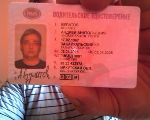 Удостоверение