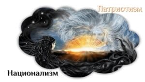 Добро и зло